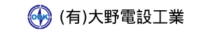 有限会社 大野電設工業